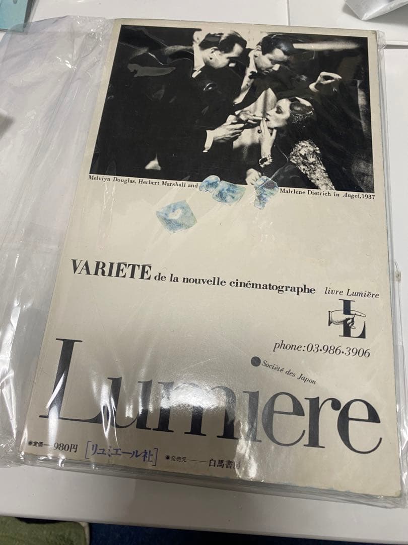 ヴァリエテ VARIETE 創刊号 羽良多平吉