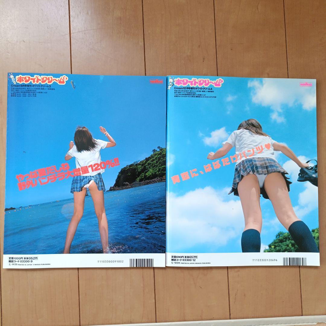 【雑誌】ホワイトクリーム 全5巻セット