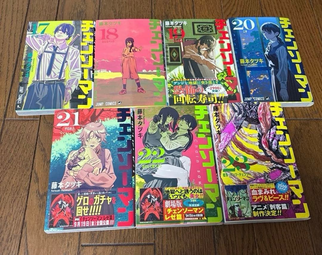 チェンソーマン1巻~23巻