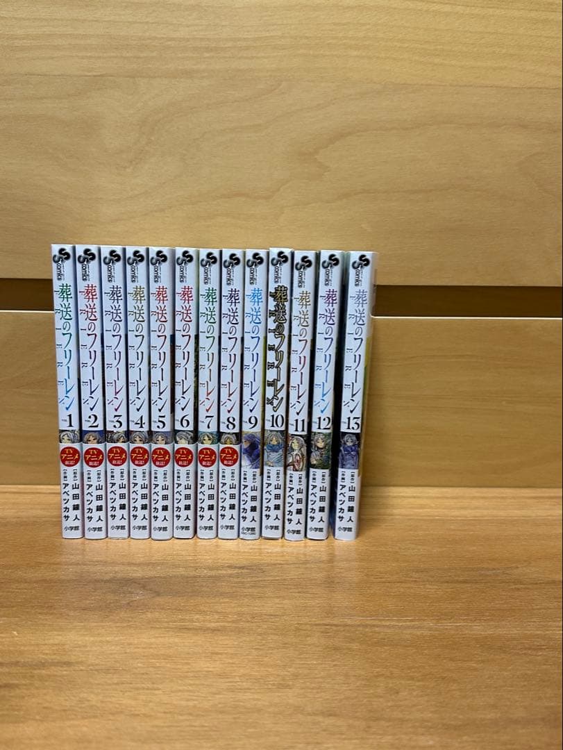 葬送のフリーレン　1〜13巻セット　漫画　コミック