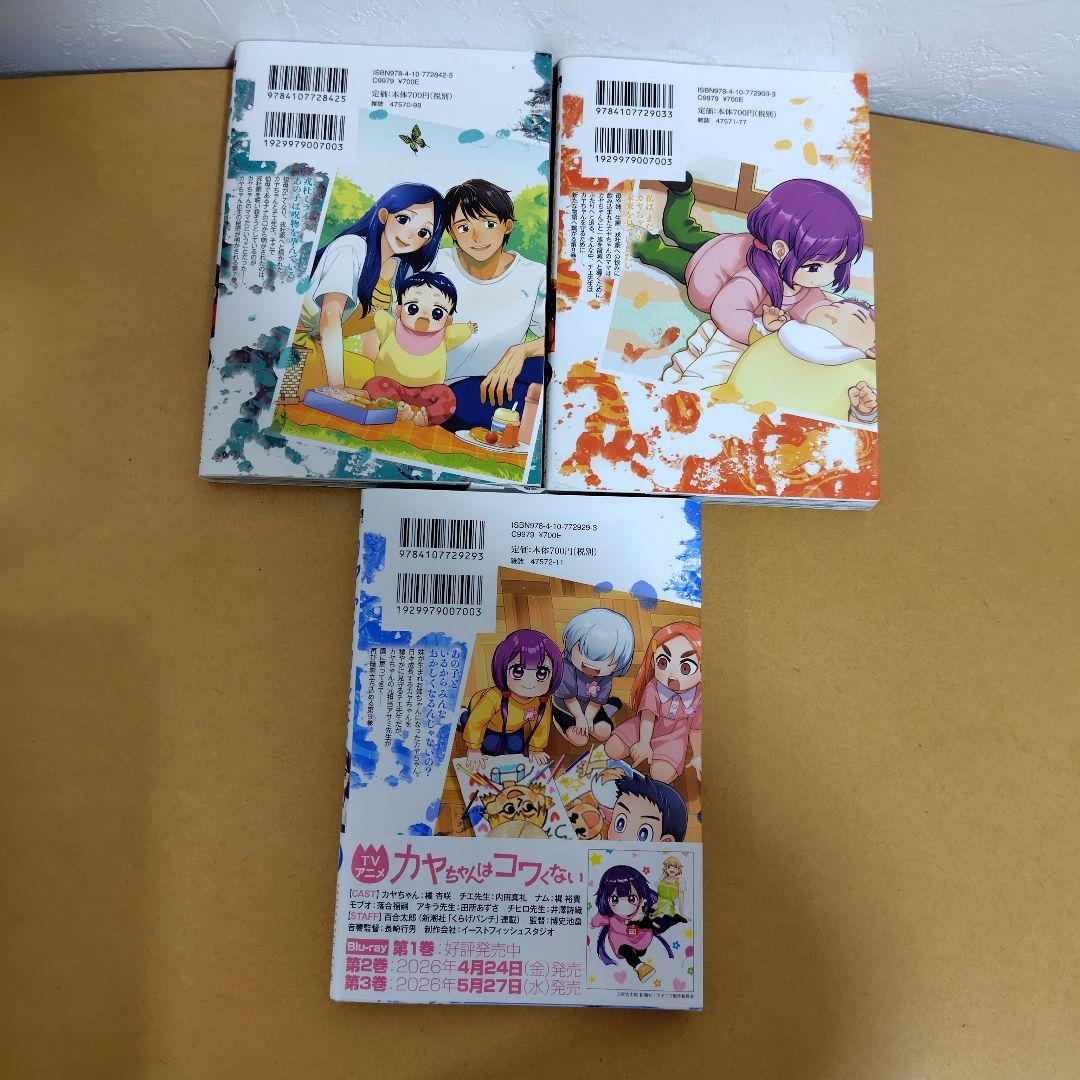 カヤちゃんはコワくない 1-8巻セット　百合太郎　全巻初版!