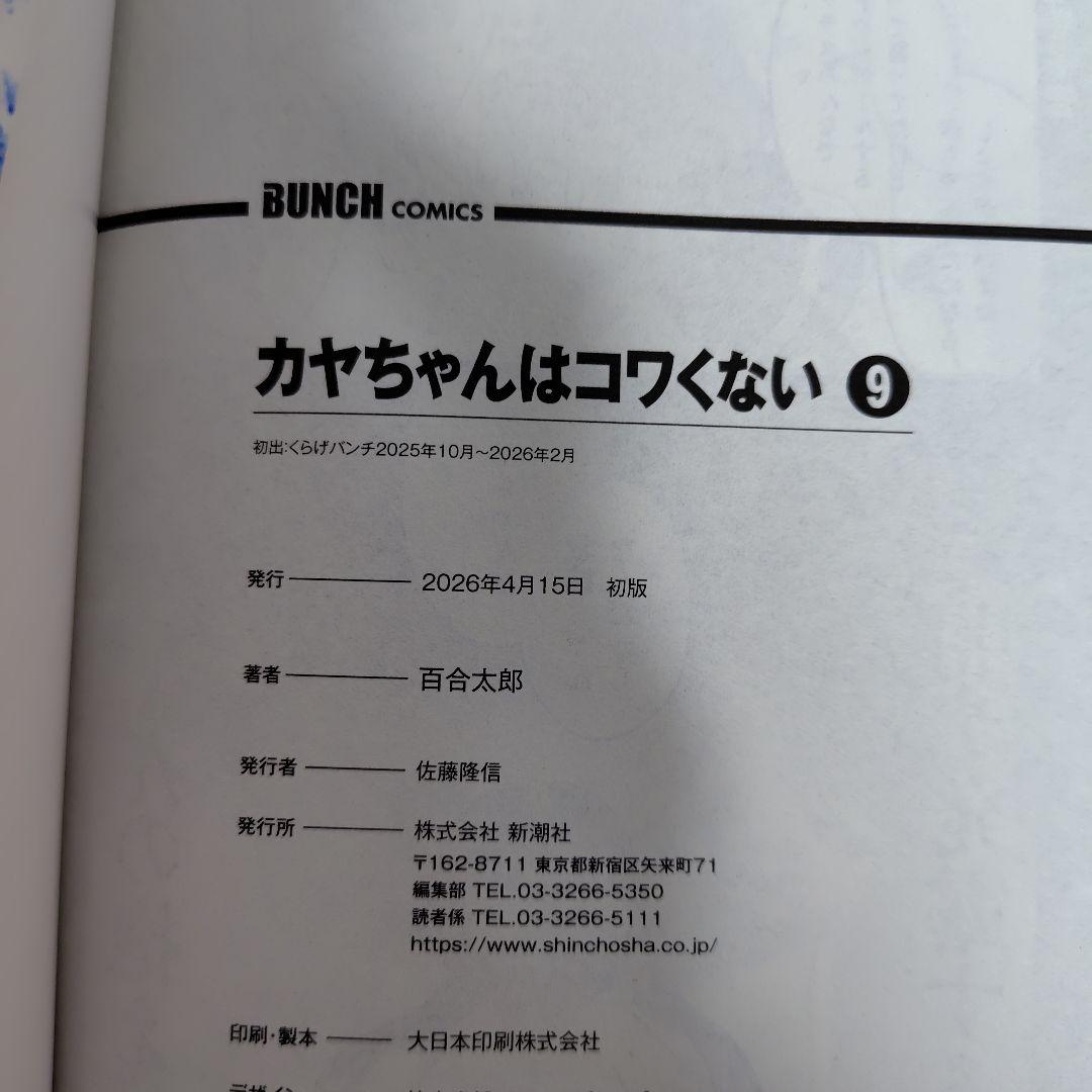 カヤちゃんはコワくない 1-8巻セット　百合太郎　全巻初版!