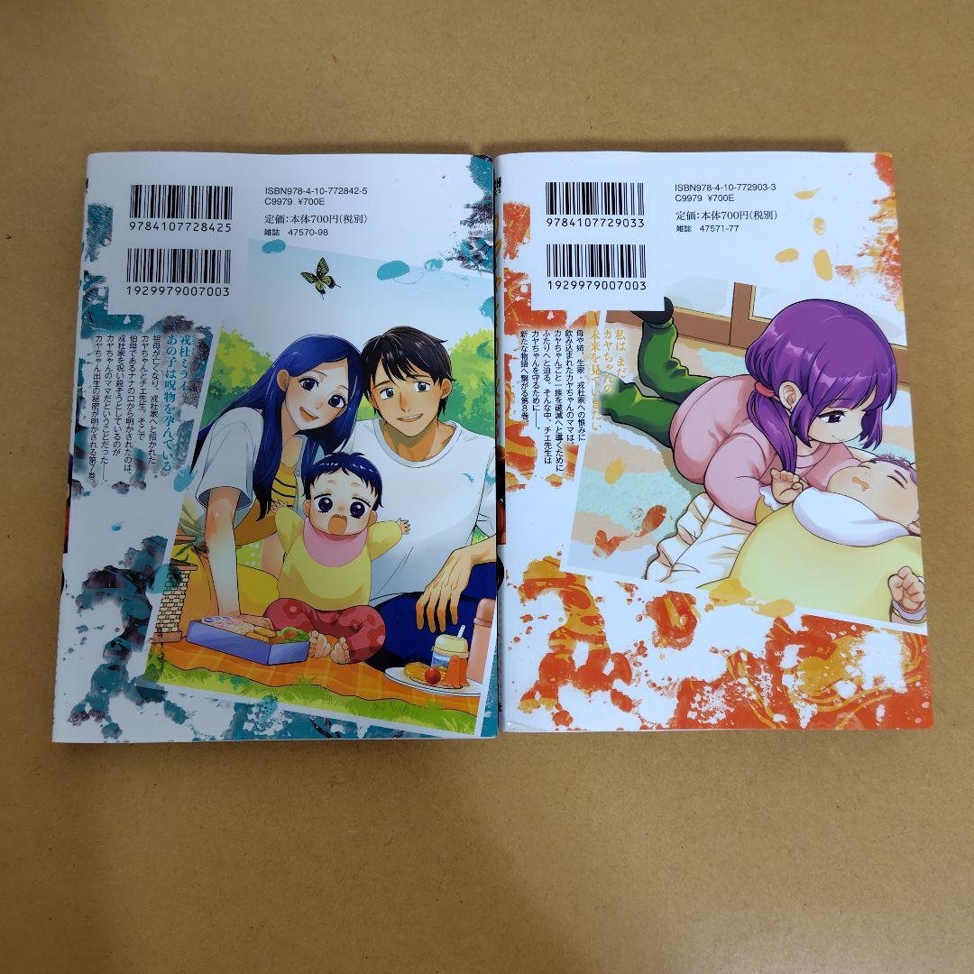 カヤちゃんはコワくない 1-8巻セット　百合太郎　全巻初版!
