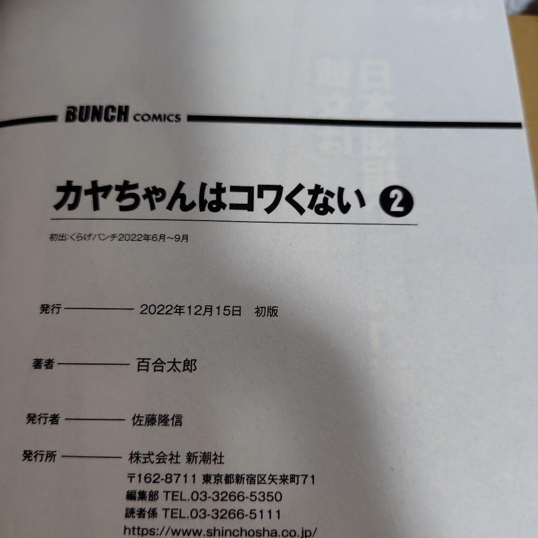 カヤちゃんはコワくない 1-8巻セット　百合太郎　全巻初版!