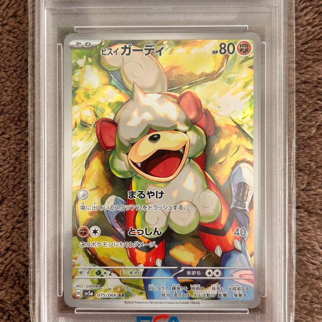 【PSA10】ヒスイガーディポケモンカード 鑑定品