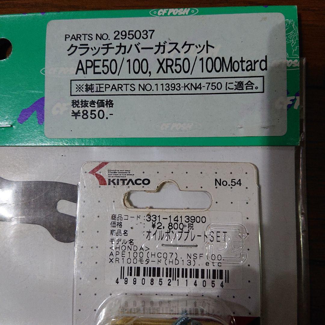 キタコ ホンダ エイプ/XRモタード/NSF100用 クラッチカバー クーラー付