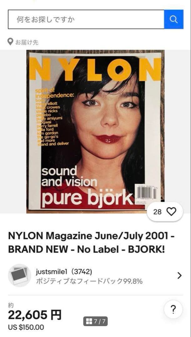 アート・デザイン・音楽 NYLON Magazine June/July 2001 Bjork