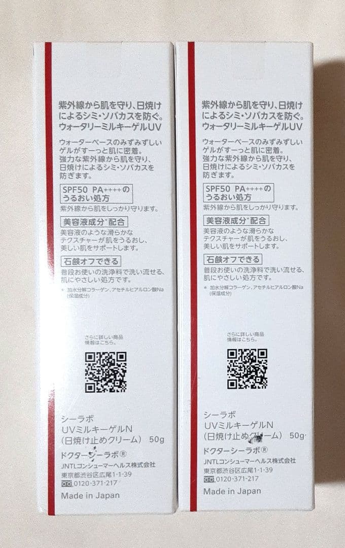 ドクターシーラボ　UVミルキーゲルN UV&BRIGHT 　50g×2箱