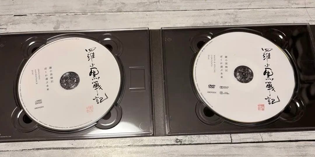 羅小黒戦記 ぼくが選ぶ未来 完全生産限定版