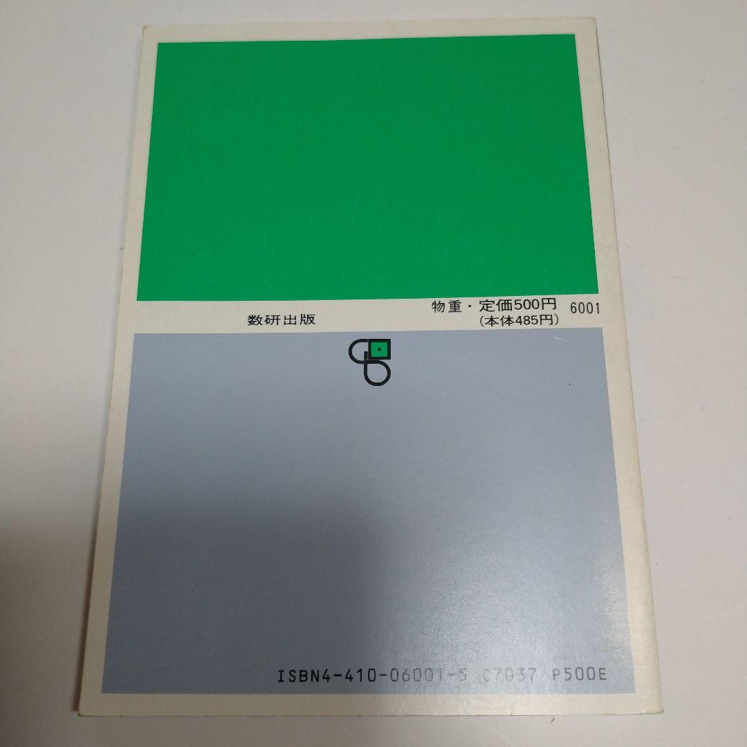 物理重量問題集 1992年 数研出版