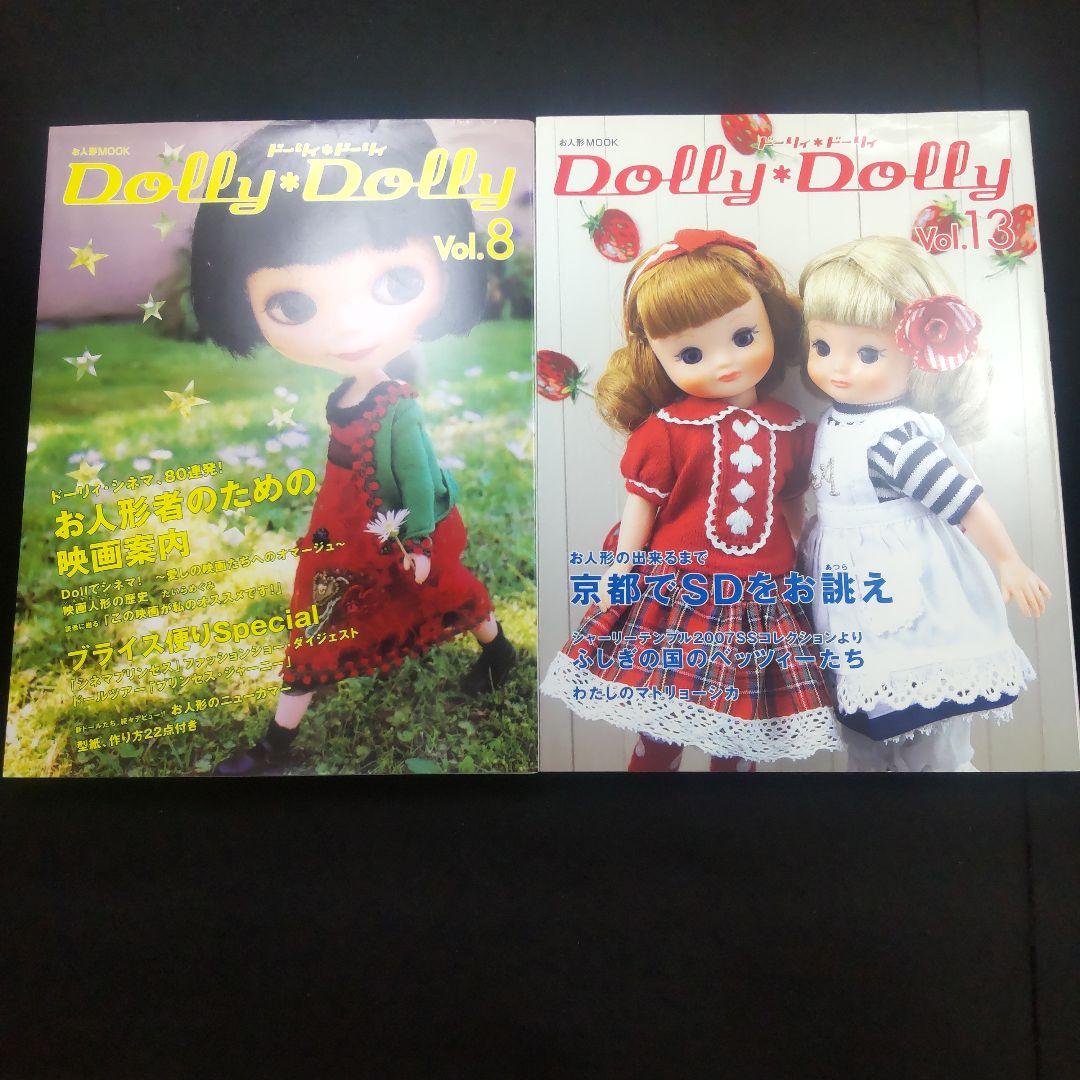 ☘️【匿名配送・送料無料】 ドーリィ・ドーリィ ７冊セットです
