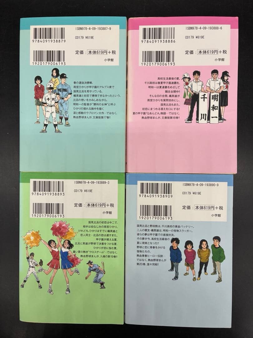 【綺麗め】H2 文庫版 全20巻完結セット