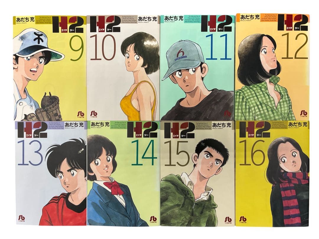 【綺麗め】H2 文庫版 全20巻完結セット