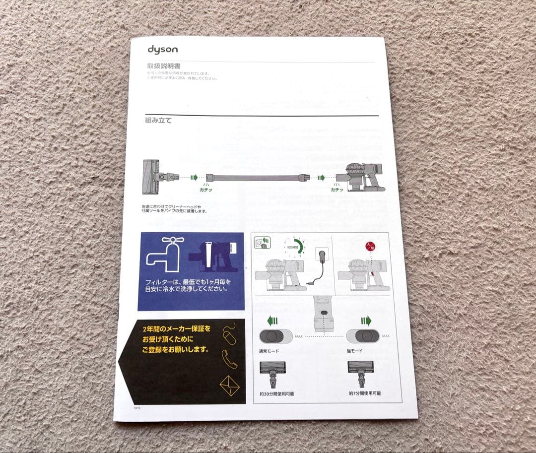 Dyson V8 Fluffy+ アタッチメント 取説SV10 要バッテリー交換