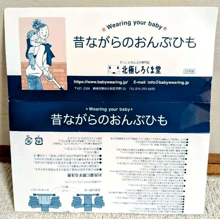 (説明書有)北極しろくま堂　おんぶ紐　ニートゥーニーUNO　スモーキーブラウン