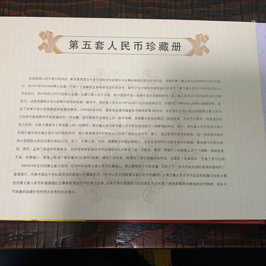 中国　第5套人民幣同号鈔珍藏册