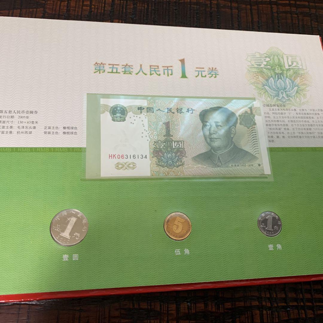 中国　第5套人民幣同号鈔珍藏册