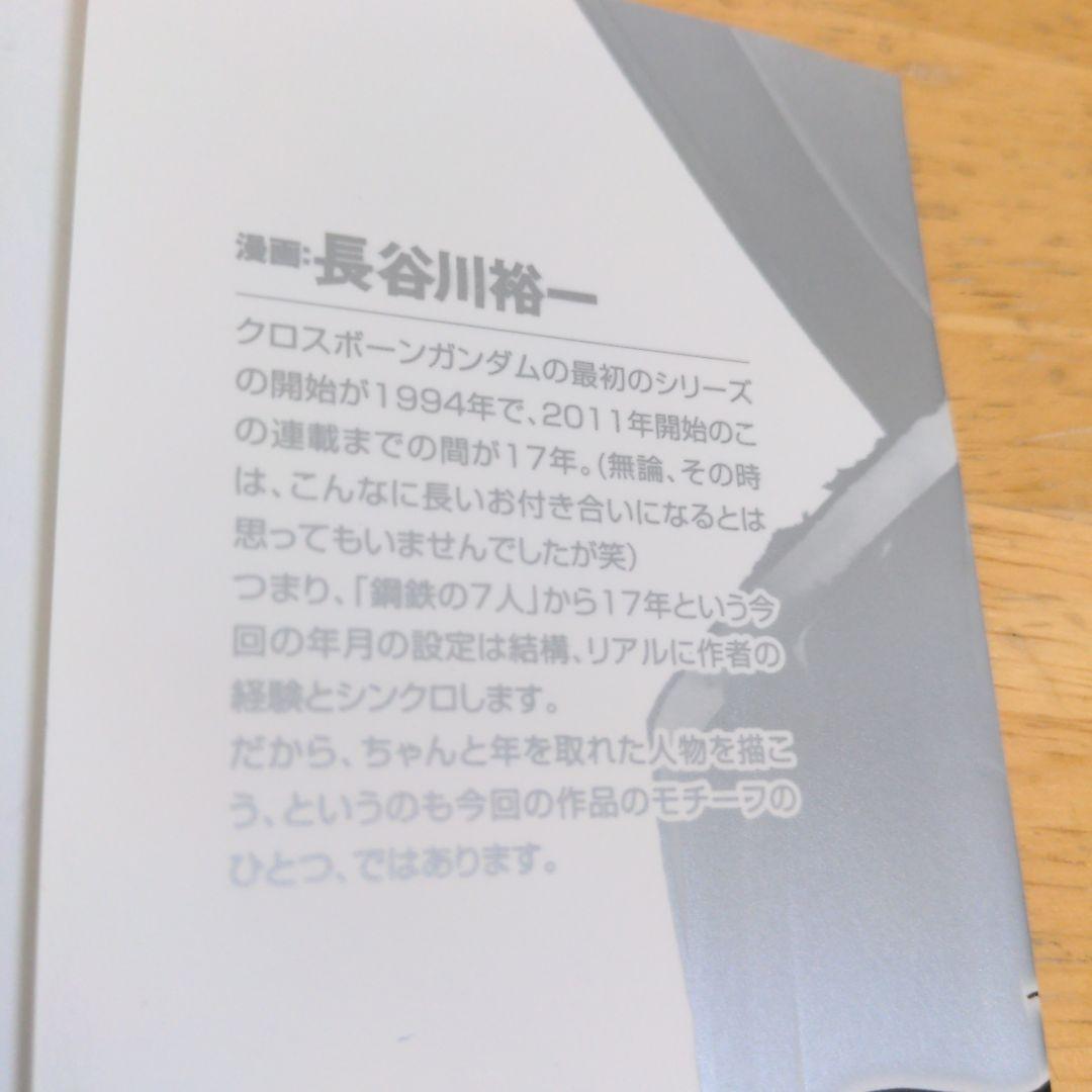 機動戦士クロスボーン・ガンダム ゴースト 全巻セット　長谷川裕一　角川書店