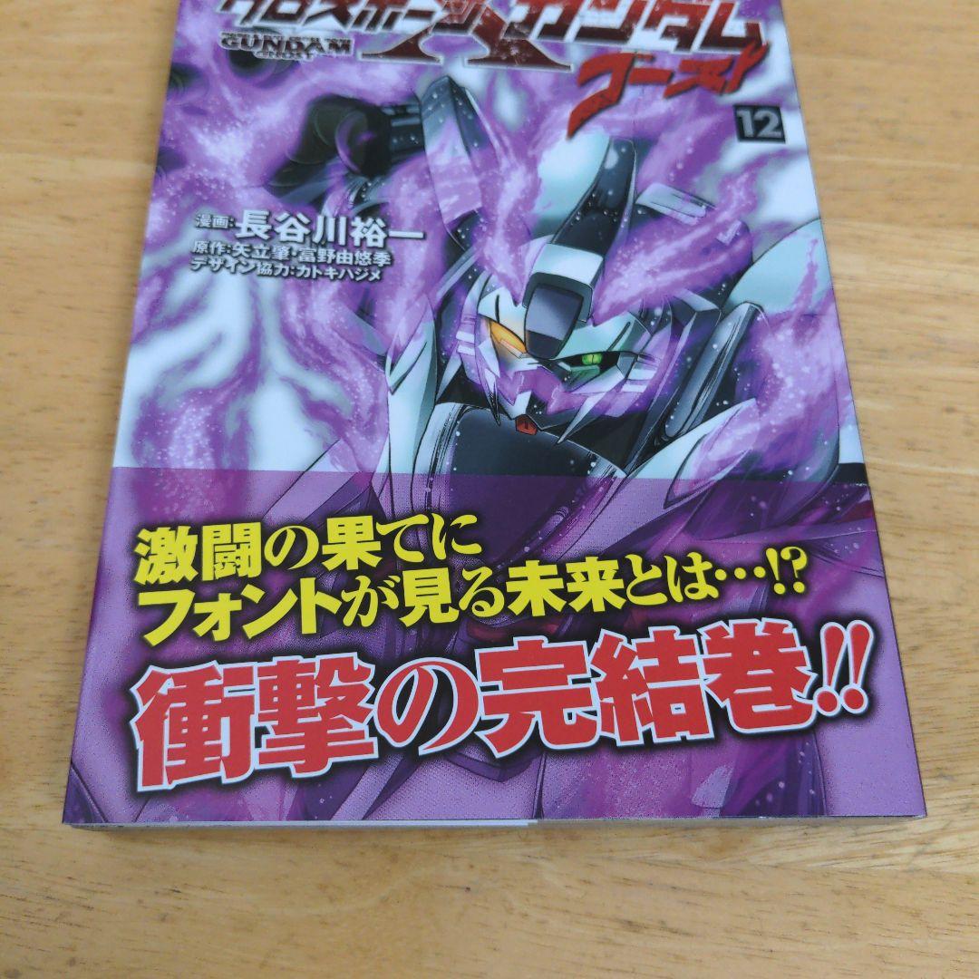 機動戦士クロスボーン・ガンダム ゴースト 全巻セット　長谷川裕一　角川書店
