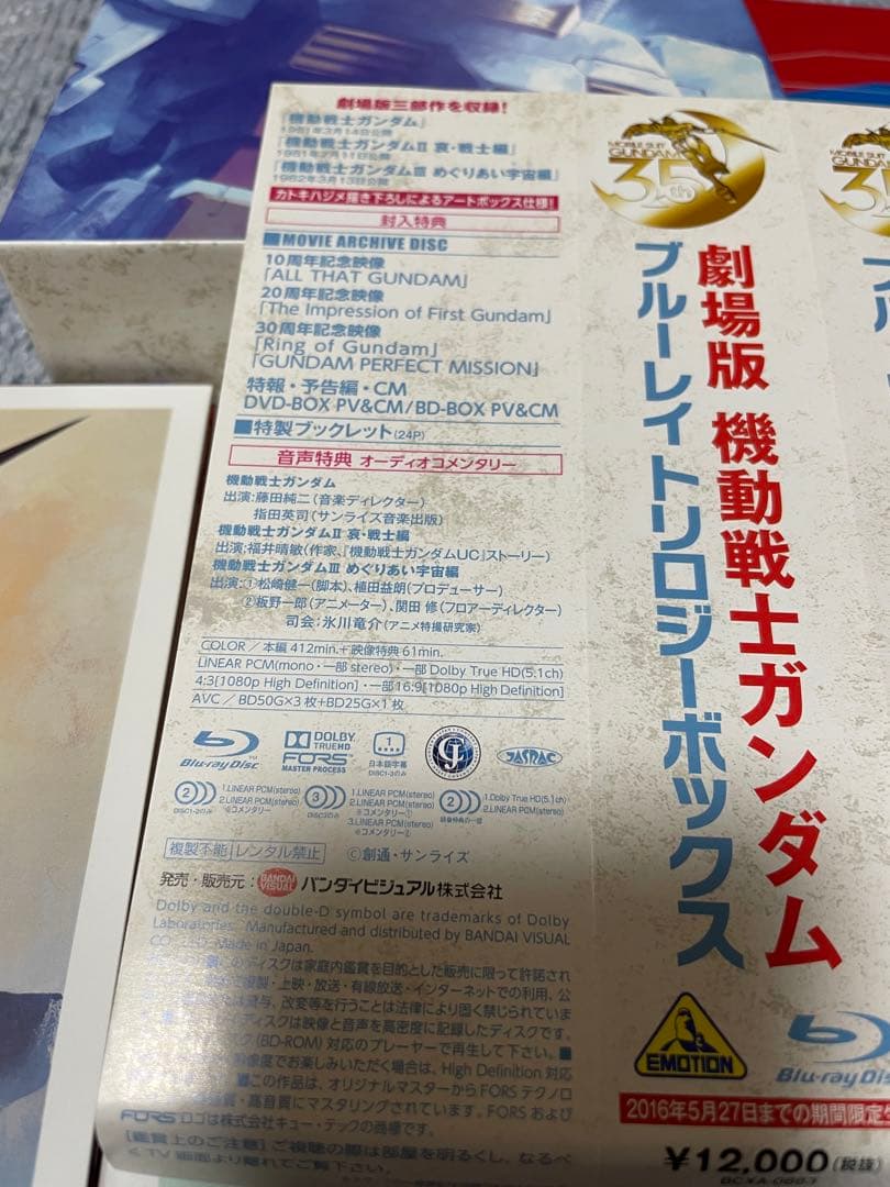 劇場版 機動戦士ガンダム トリロジーボックス〈2016年5月27日までの期間限…
