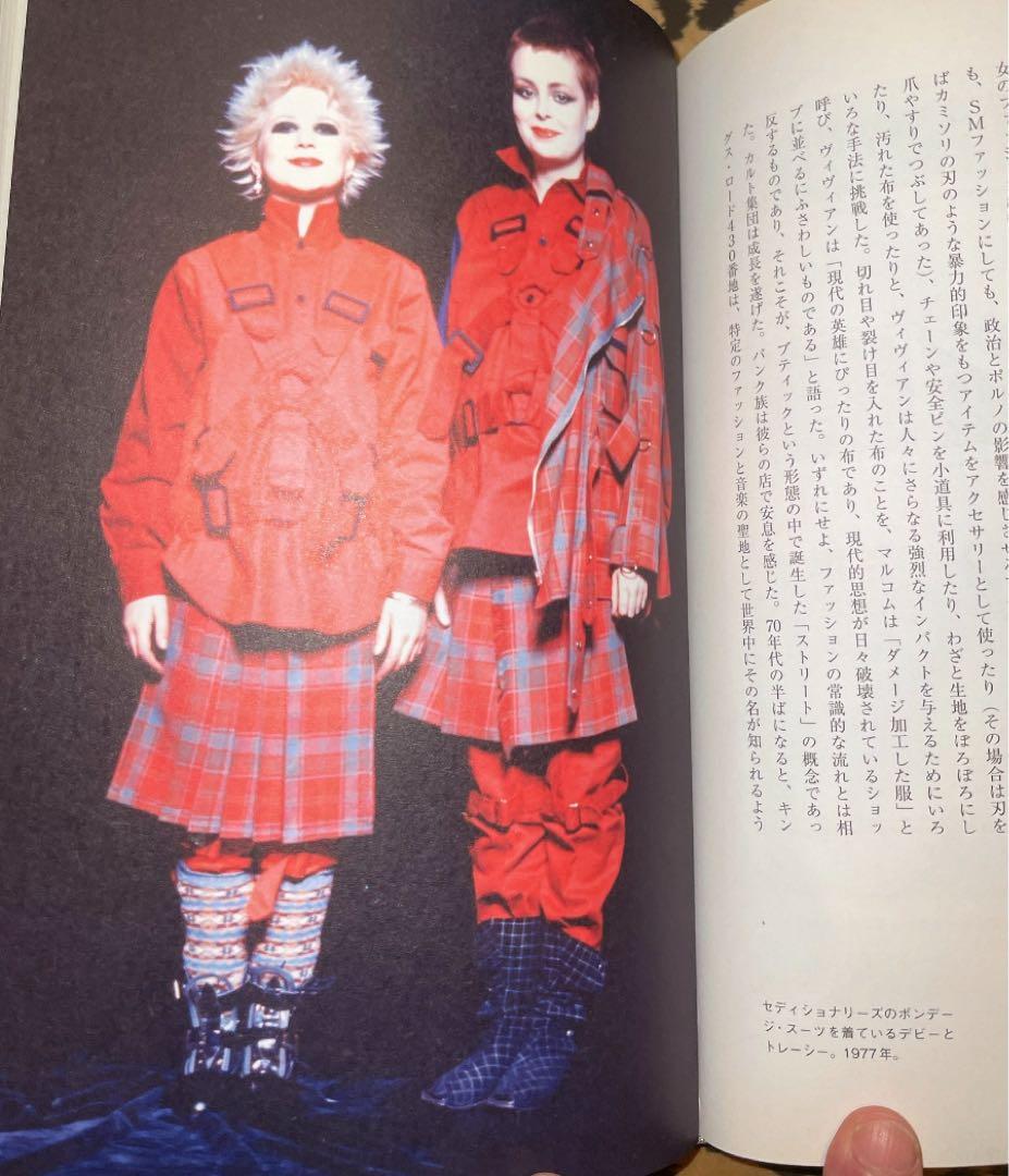 【美品】Vivienne Westwood 自伝 日本語版　初版本