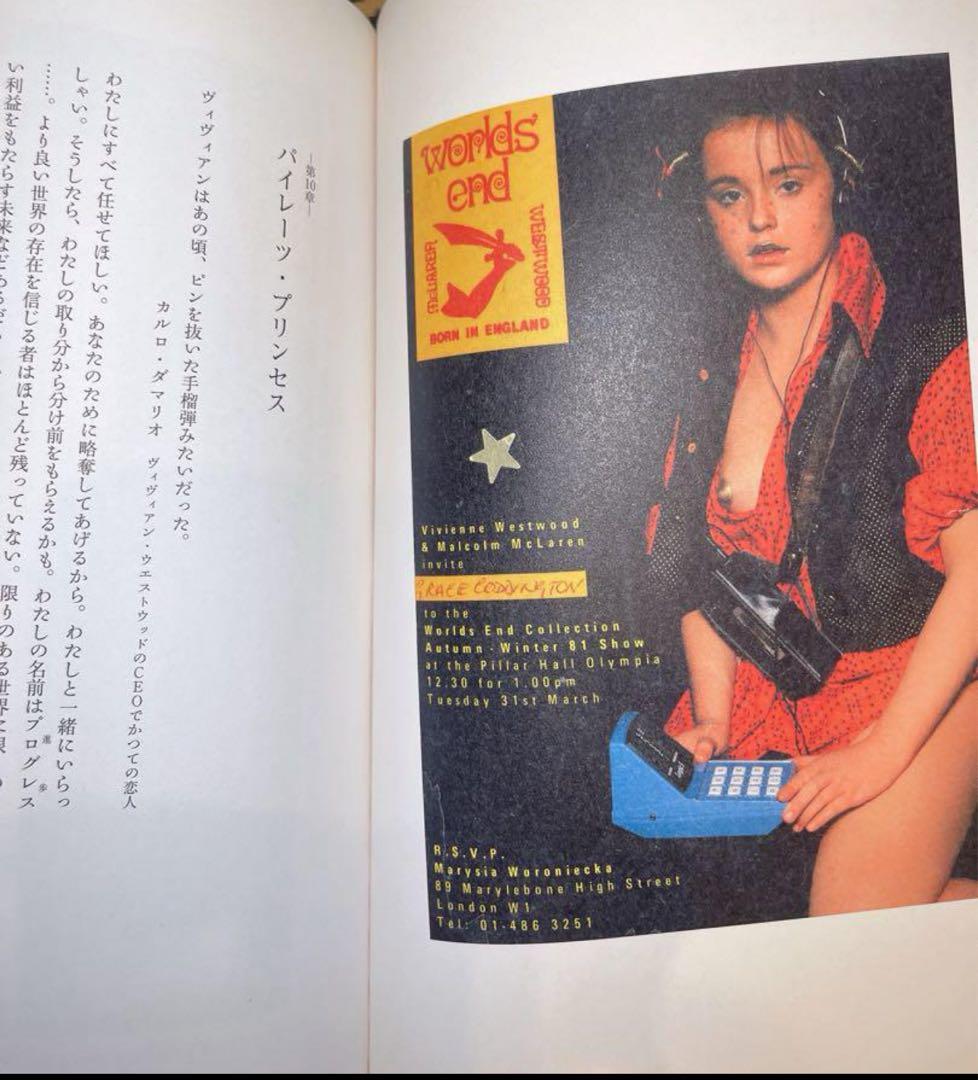 【美品】Vivienne Westwood 自伝 日本語版　初版本