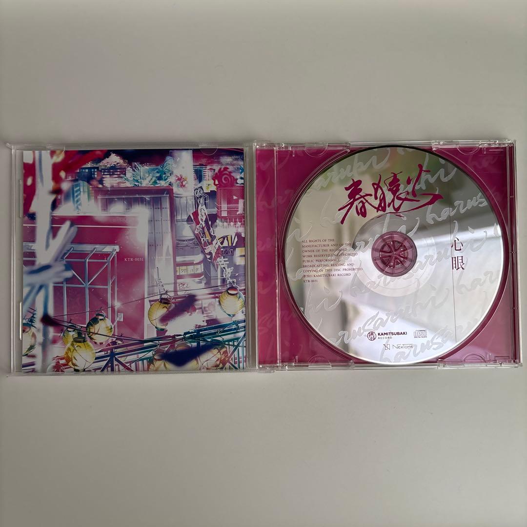 春猿火　1st Album「心眼」