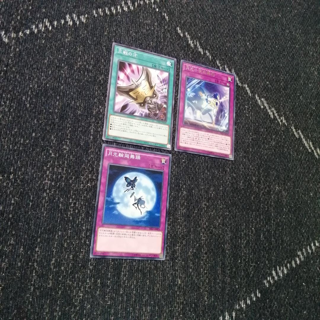 遊戯王　デッキ　月光　ムーンライト　超逸融合　月光融合　[04689]