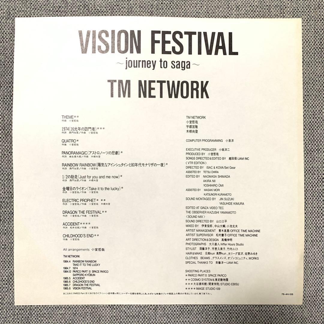 TM NETWORKのビデオディスクVISION FESTIVAL