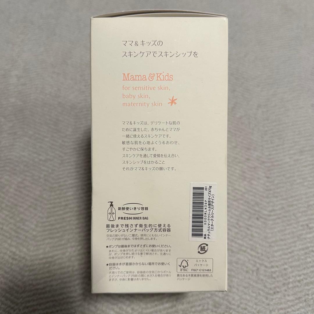 Mama&Kids ナチュラルマーククリーム　470g