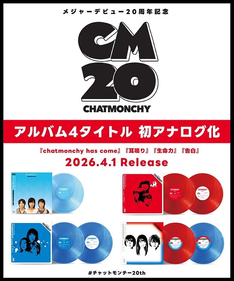 【新品】チャットモンチー 生命力 レコード 2枚組 アナログ 特典付き