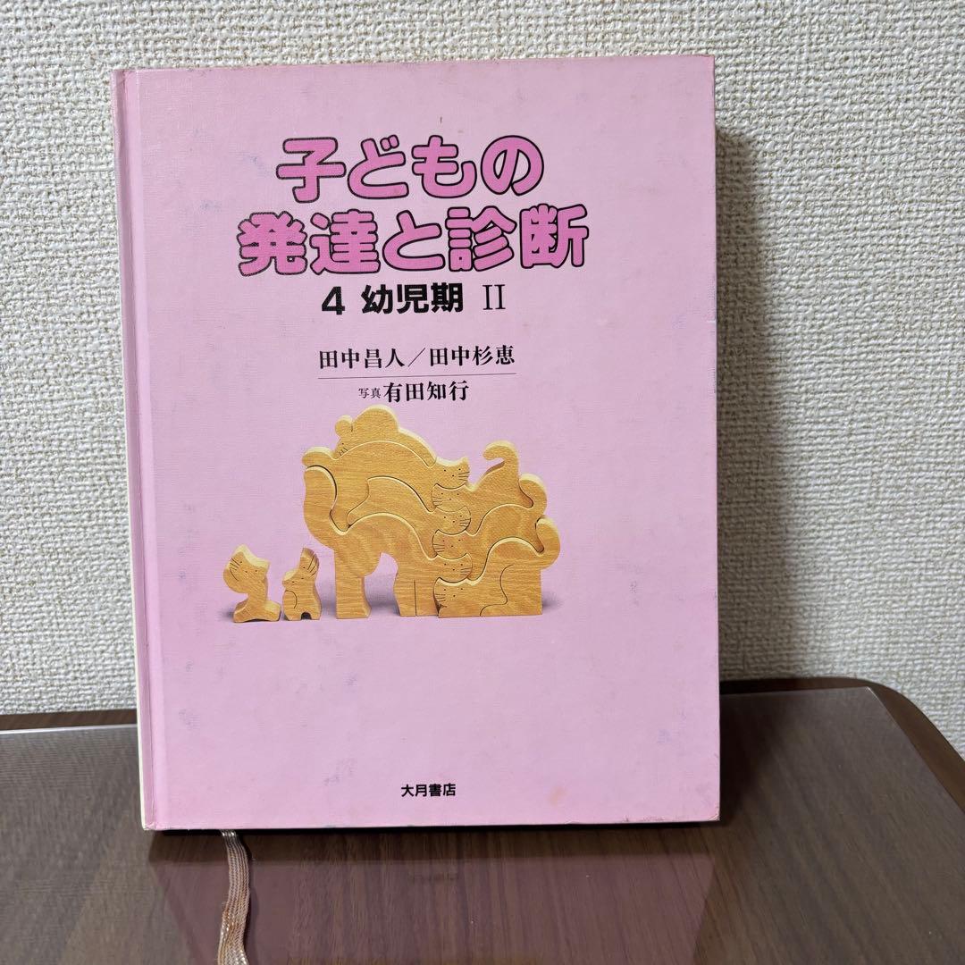 【セット売り】子どもの発達と診断 全5巻+ 子どもの姿勢運動発達