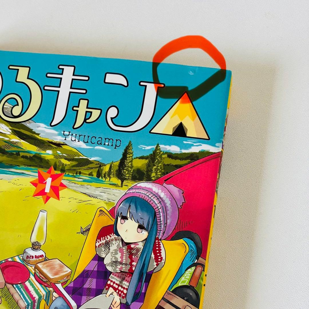 ゆるキャン△ 1〜17巻 全巻セット（4巻以外）＋雑誌2冊 まとめ売り
