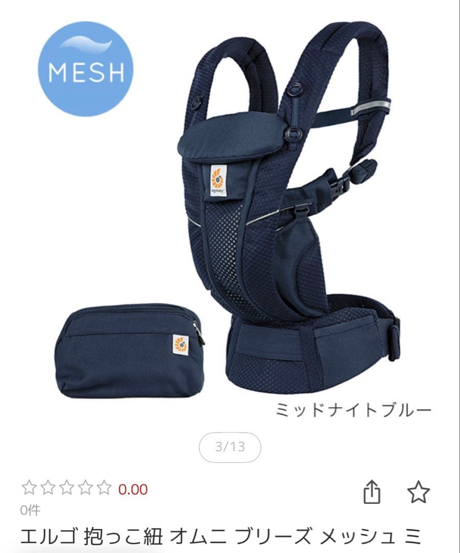 エルゴ 抱っこ紐 OMNI Breeze メッシュ オムニブリーズ