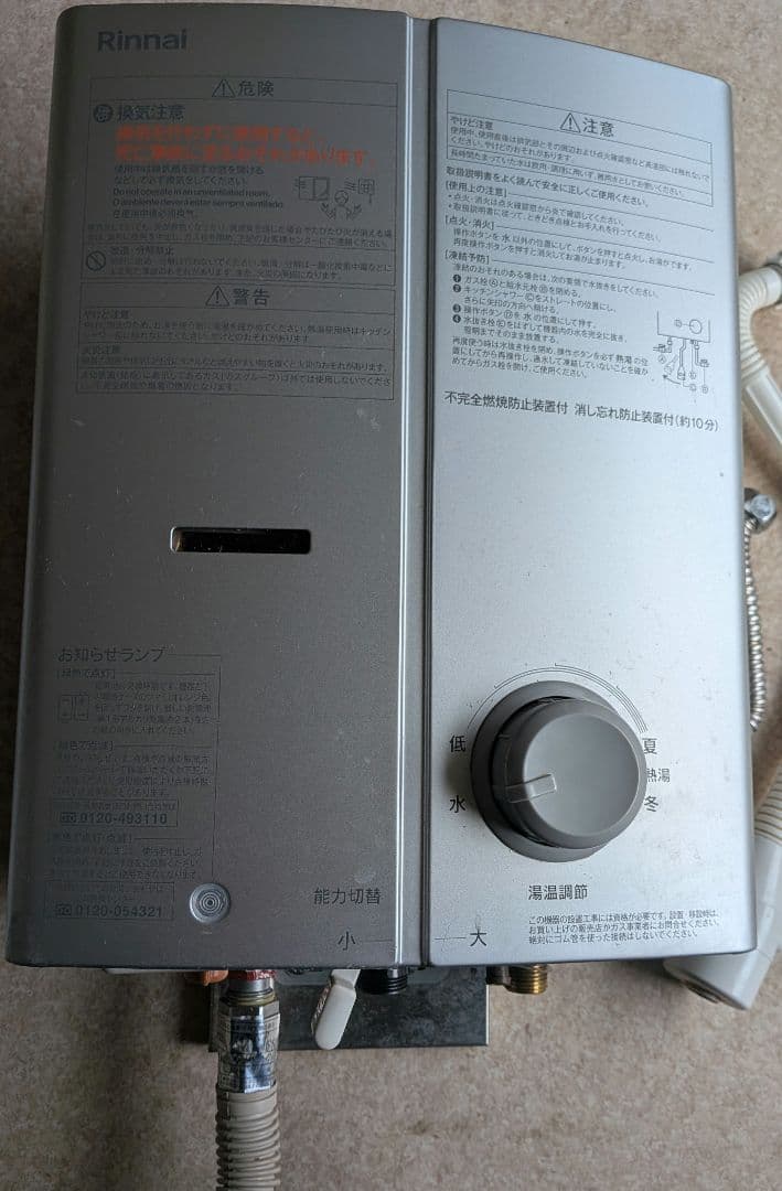 Rinnai 都市ガス湯沸かし器 RUS-V51XT 2022年製
