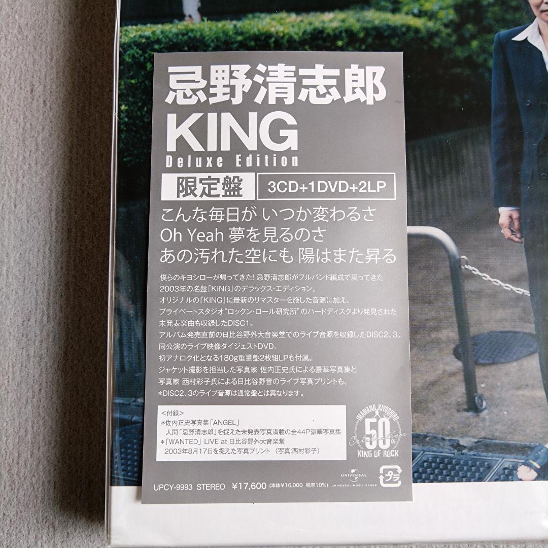 忌野清志郎 / KING Deluxe Edition 限定盤 アナログレコード
