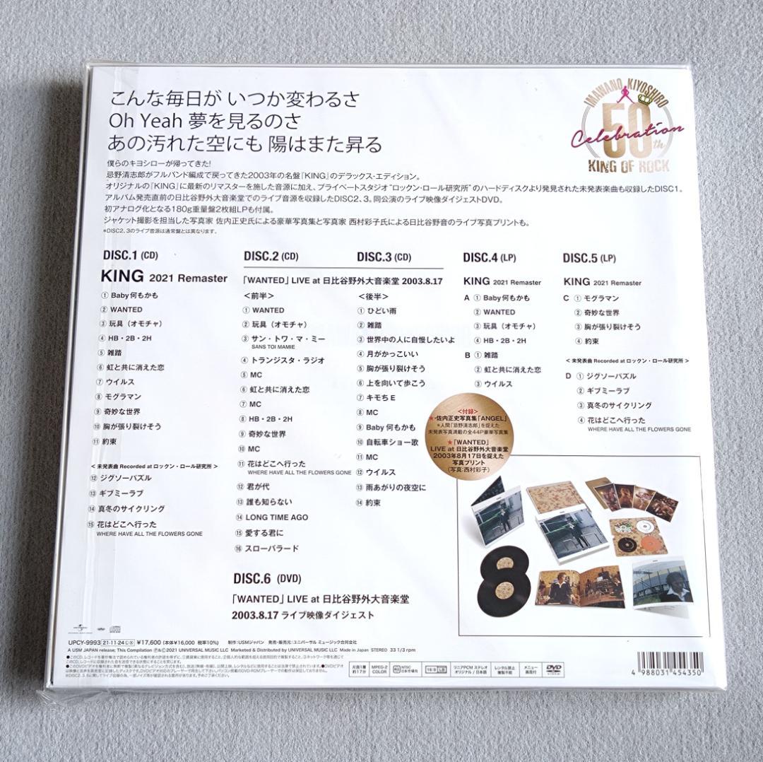 忌野清志郎 / KING Deluxe Edition 限定盤 アナログレコード