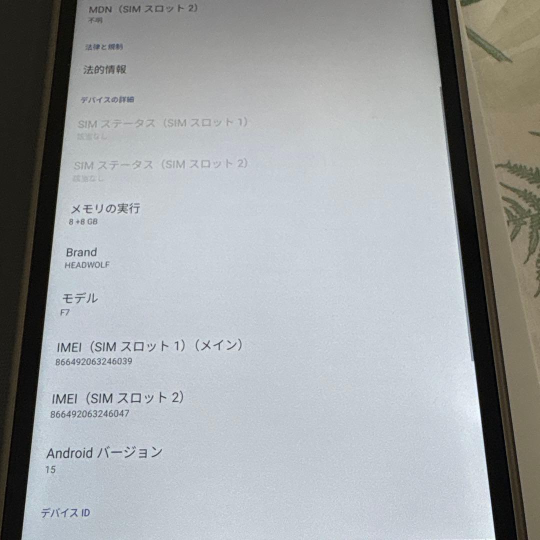 Headwolf FPad7 Android15 タブレット ほぼ未使用
