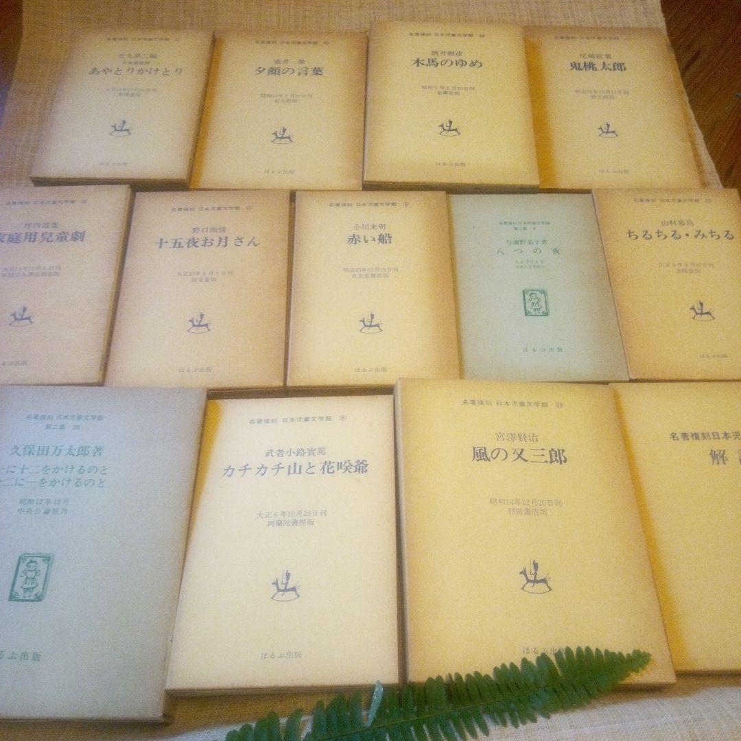 名著復刻　日本児童文学館