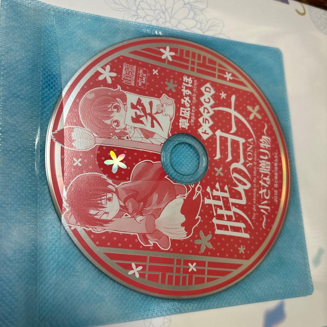 暁のヨナ ドラマCD8枚付き グッズあり 特典