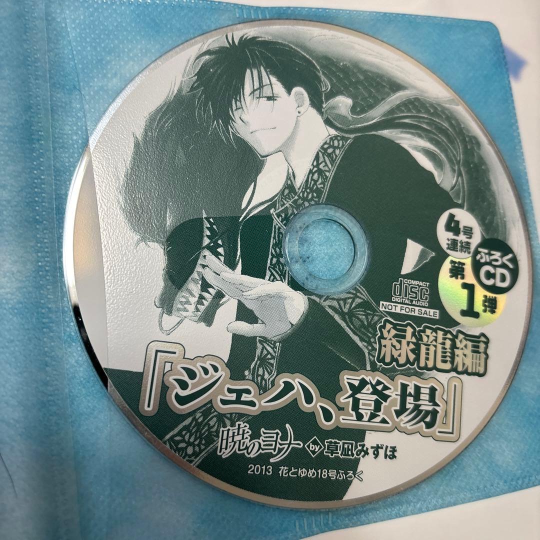 暁のヨナ ドラマCD8枚付き グッズあり 特典