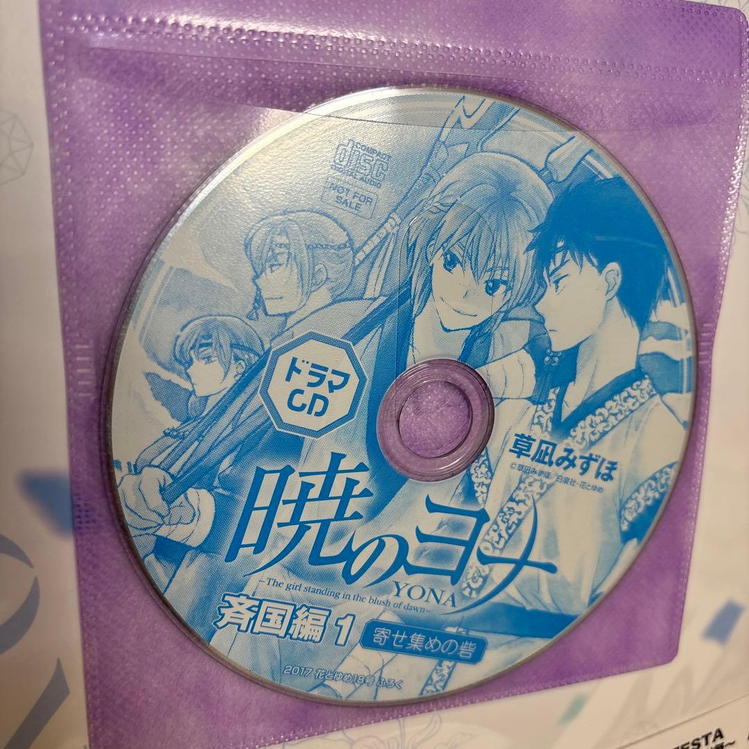 暁のヨナ ドラマCD8枚付き グッズあり 特典