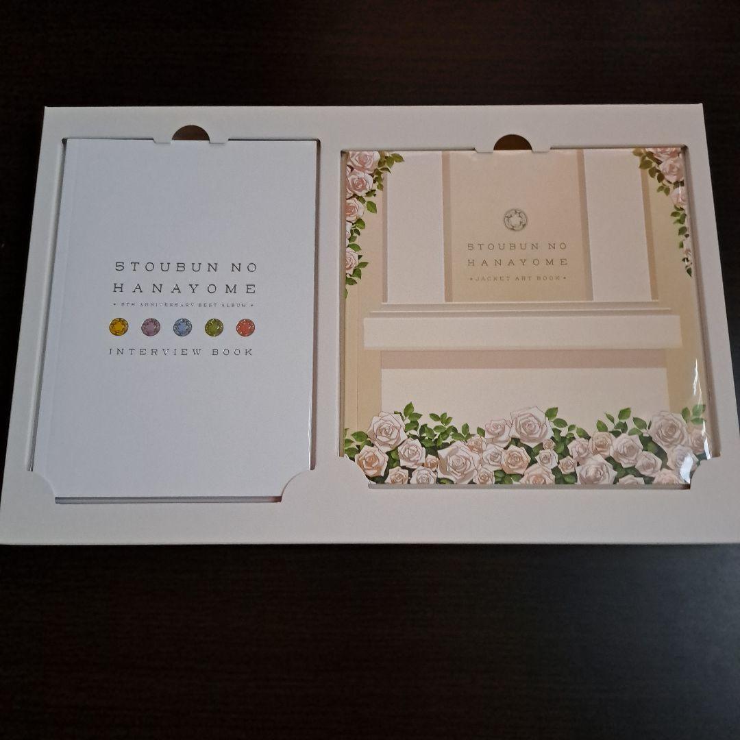 五等分の花嫁 5th Anniversary best Album 引出物盤