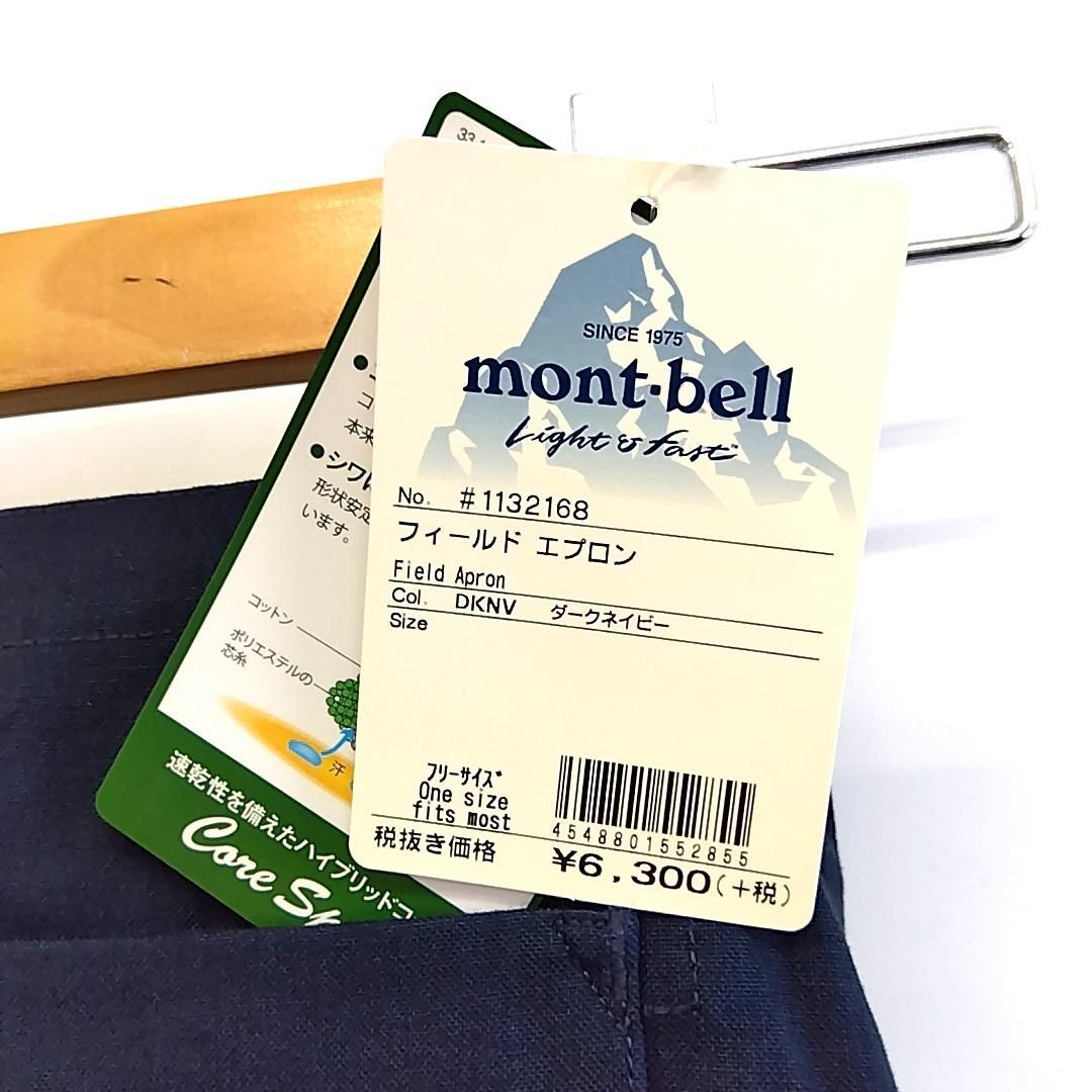 【mont-bell】 フィールドエプロン ダークネイビー フリーサイズ