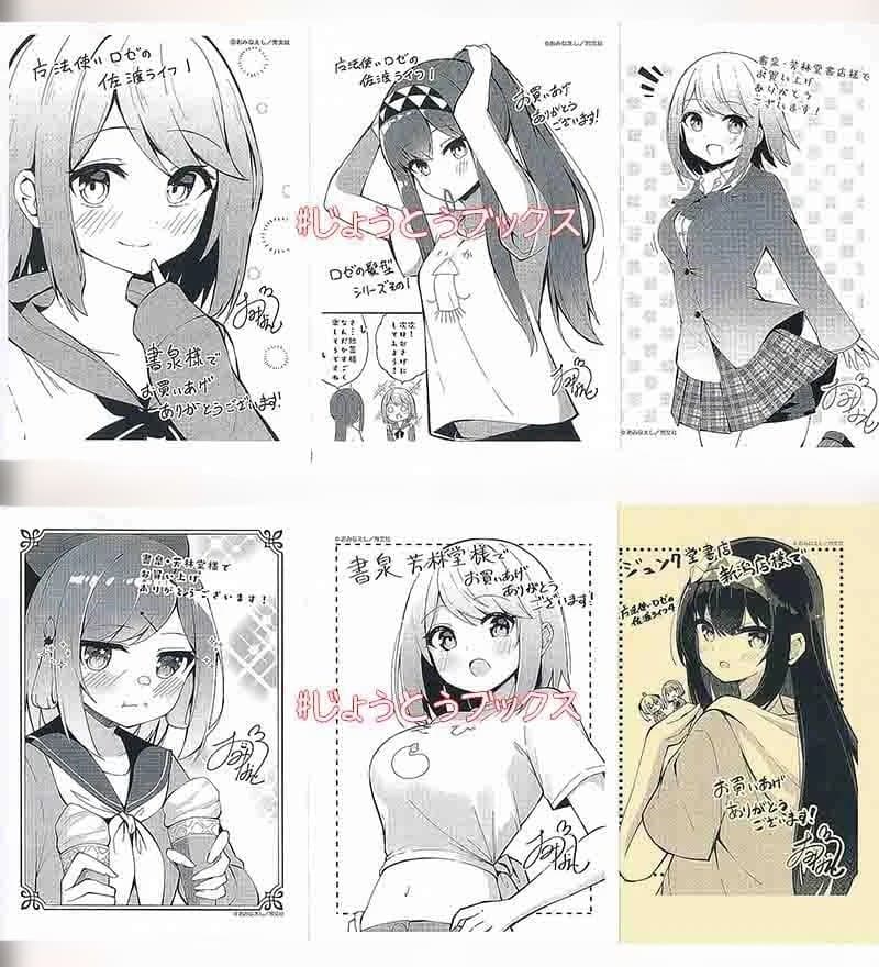 ☆特典10点セット（おみなえし 魔法使いロゼの佐渡ライフ）