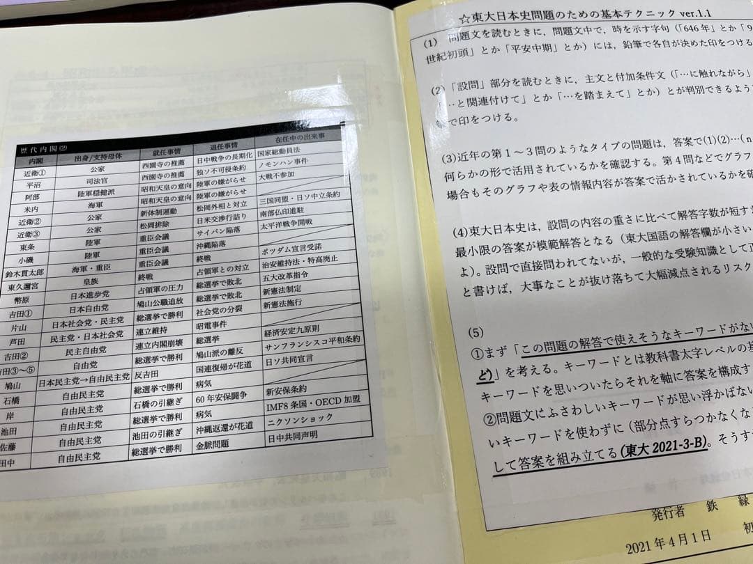 鉄緑会 高3日本史 講義資料 教科書セット