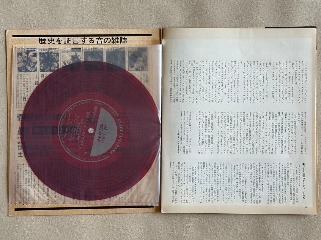 朝日ソノラマ７月号（127号／昭和45年７月１日、朝日ソノラマ発行）