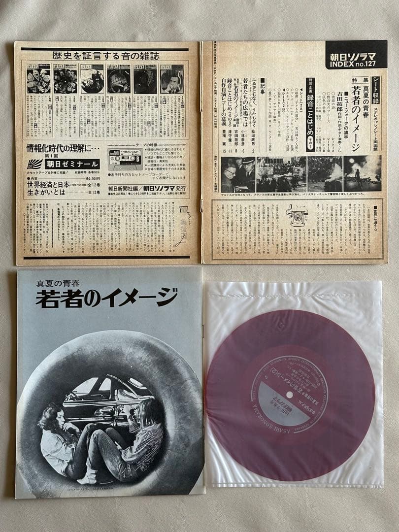 朝日ソノラマ７月号（127号／昭和45年７月１日、朝日ソノラマ発行）