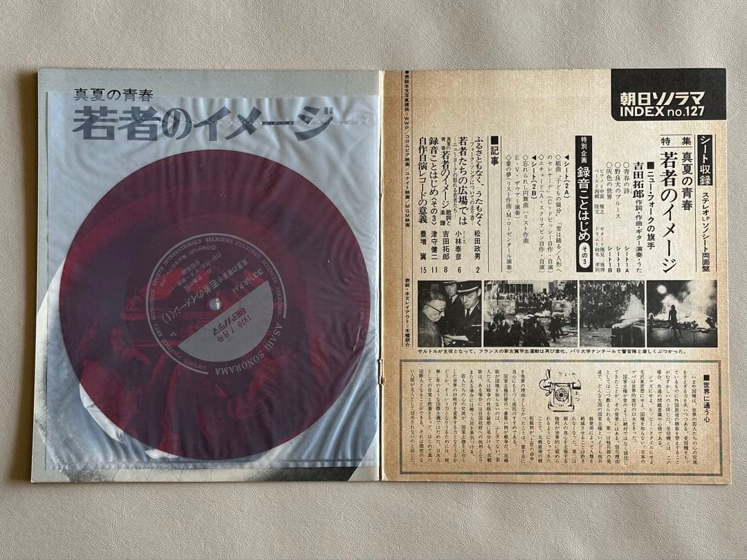 朝日ソノラマ７月号（127号／昭和45年７月１日、朝日ソノラマ発行）