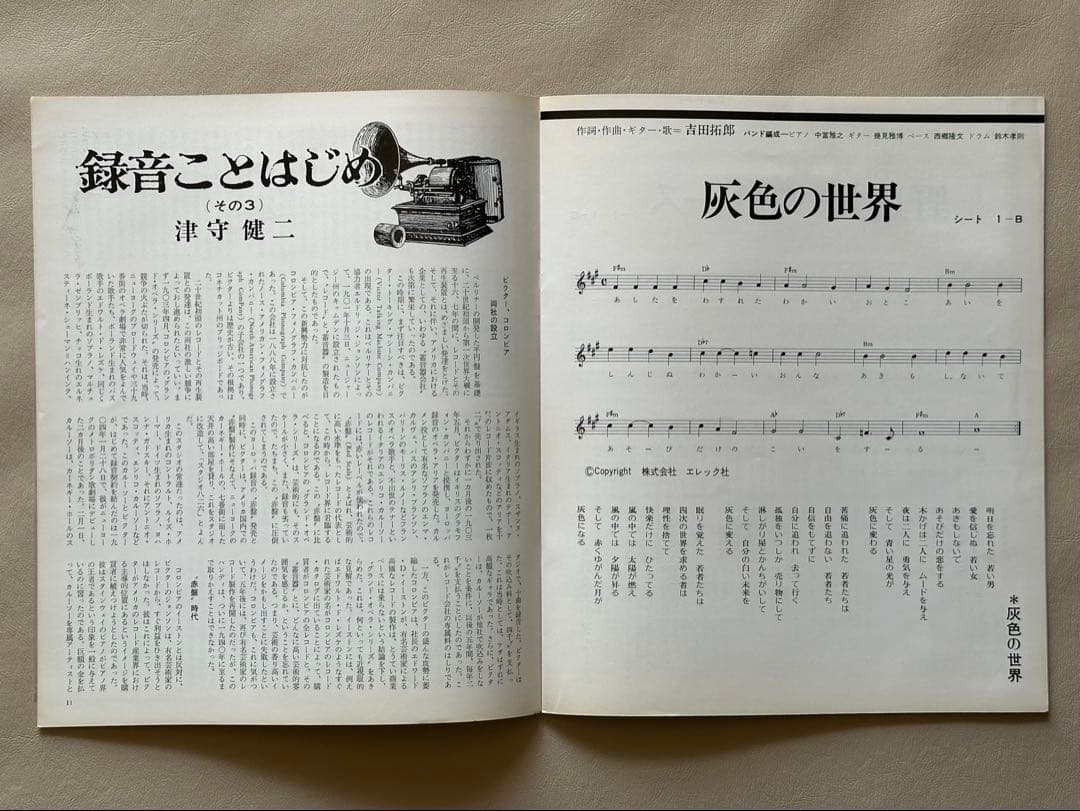 朝日ソノラマ７月号（127号／昭和45年７月１日、朝日ソノラマ発行）